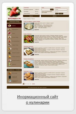 Инормационный сайт о кулинарии